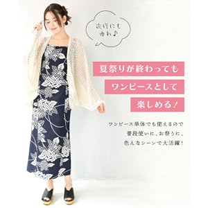 二部式(セパレート)浴衣 3点セット(羽織・ワンピース・帯) ワンピース浴衣 3点セット 二部式浴衣 浴衣 浴衣セット