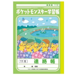 値段決めてください！ノート11枚 オマケ（連絡帳） かんがえる学習帳・連絡ノート(11行) | 日本ノート株式会社