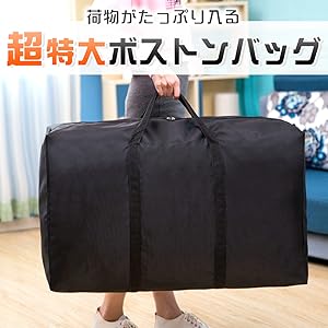 Amazon | ボストンバッグ 特大サイズ 左右に開くチャック付き 大
