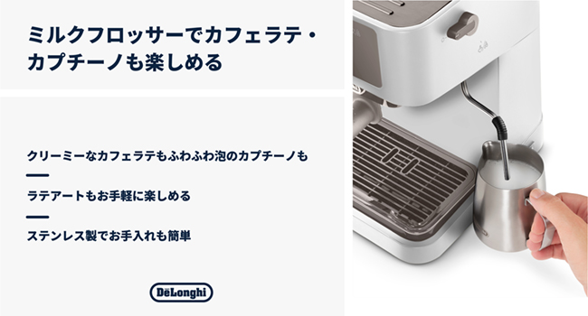 エスプレッソマシン クローム仕上げ スチームがやりやすい!? 】新発売のデロンギ デディカ アルテを