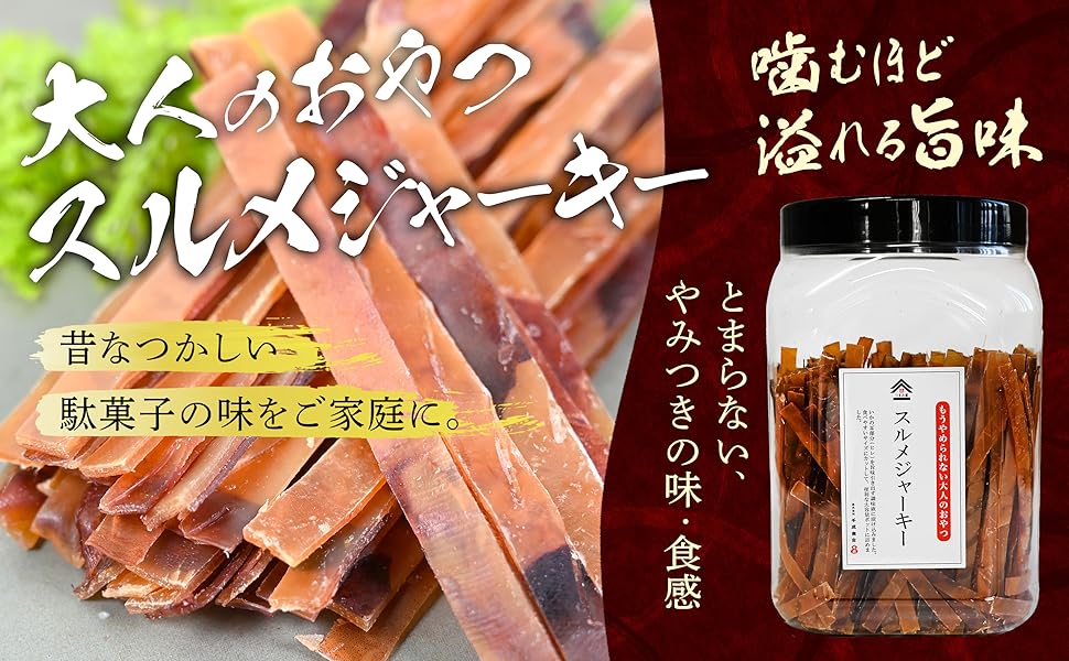 Amazon | するめジャーキー 駄菓子 いか 業務用 【噛んで健康