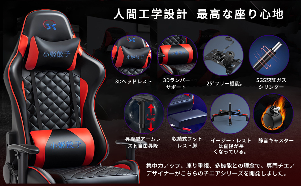 ゲームチェア