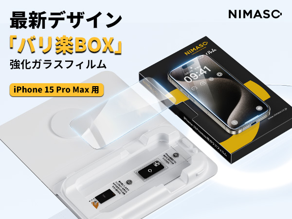 Amazon.co.jp: 「バリ楽Box」NIMASO ガラスフィルム iPhone 15