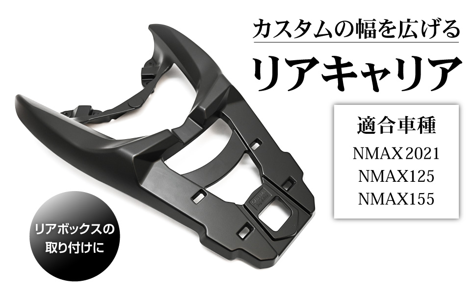 メッキセット　クロームセット　N-MAX エヌマックス　カバー　リアキャリア メッキセット クロームセット N-MAX エヌマックス カバー リア