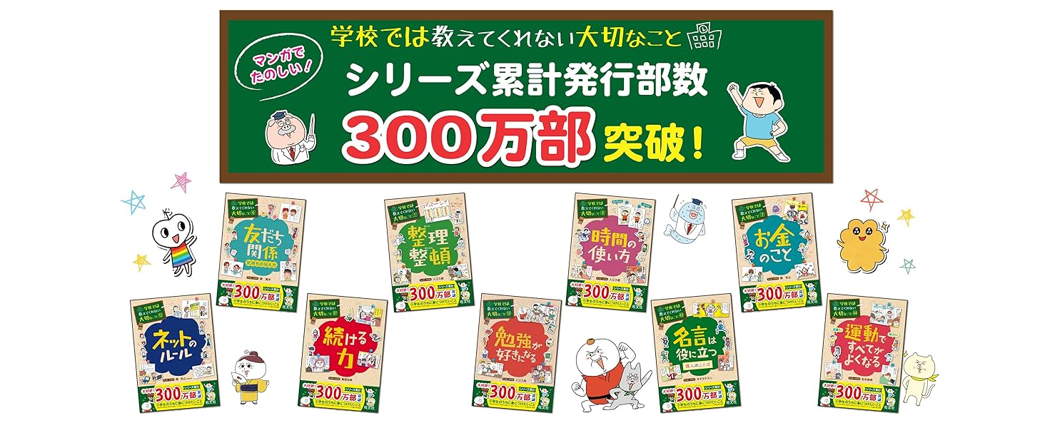 300万部