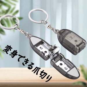 やすり付き爪切り