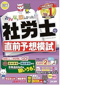社労士直前予想模試 4社3年分 計12冊 社労士直前予想模試 4社3年分 計12冊