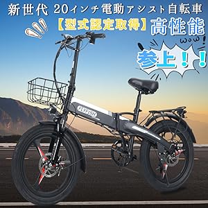 新品　坂道らくらく　 電動自転車 電動アシスト自転車 折りたたみ 20インチ 楽天市場】2024最新 20インチ 折りたたみ 電気自転車 電動