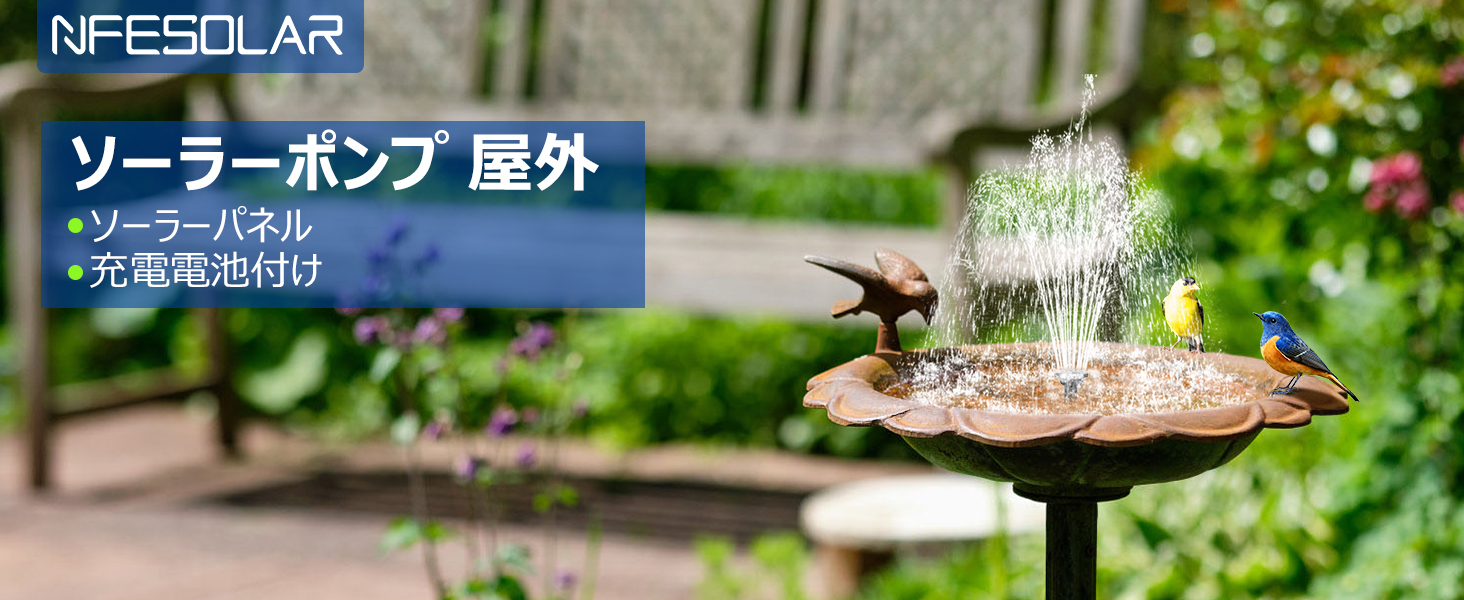 ソーラーポンプ 屋外 ソーラー