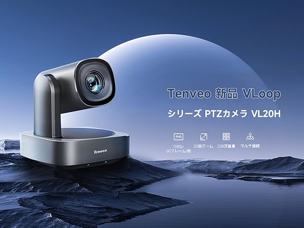 Tenveo VHD20H 会議室カメラ Amazon.co.jp: Tenveo VLoopウェブ会議カメラ20倍光学ズームPTZ