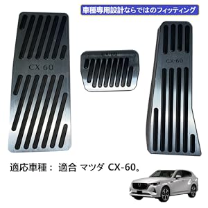 Amazon | ZANEKO CX-60 ペダルカバー ブレーキペダル 適合マツダ