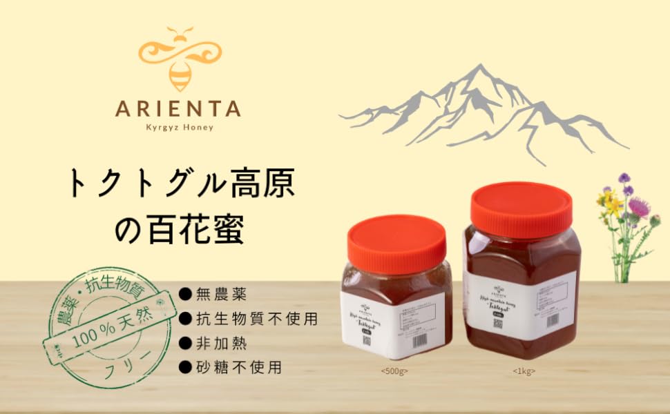 Amazon | トクトグル高原の百花蜜 | ARIENTA | はちみつ 通販