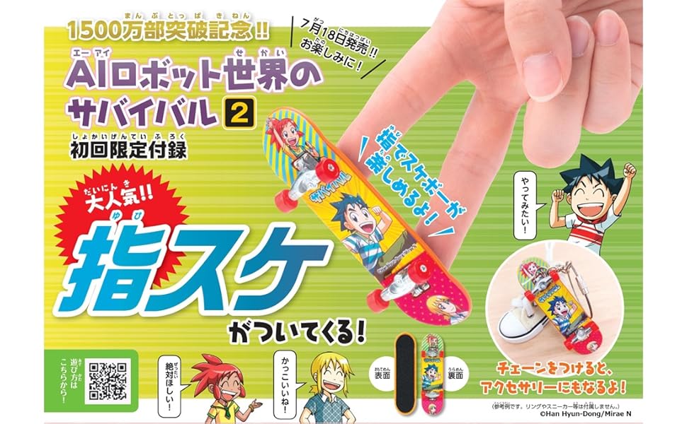 AIロボット世界のサバイバル (2) (科学漫画サバイバルシリーズ91