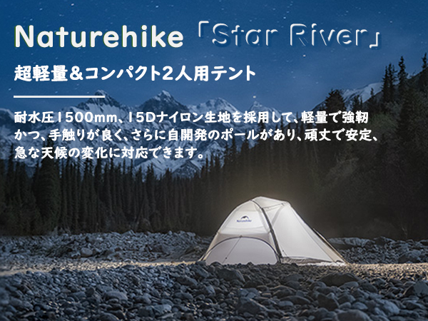 Amazon.co.jp: Naturehike 1.44kg テント 2人用 超軽量