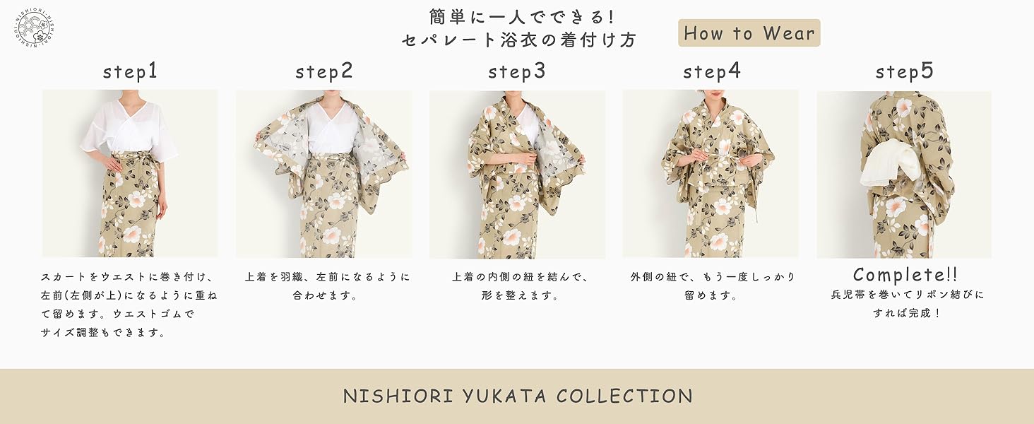 セパレート 二部式浴衣2