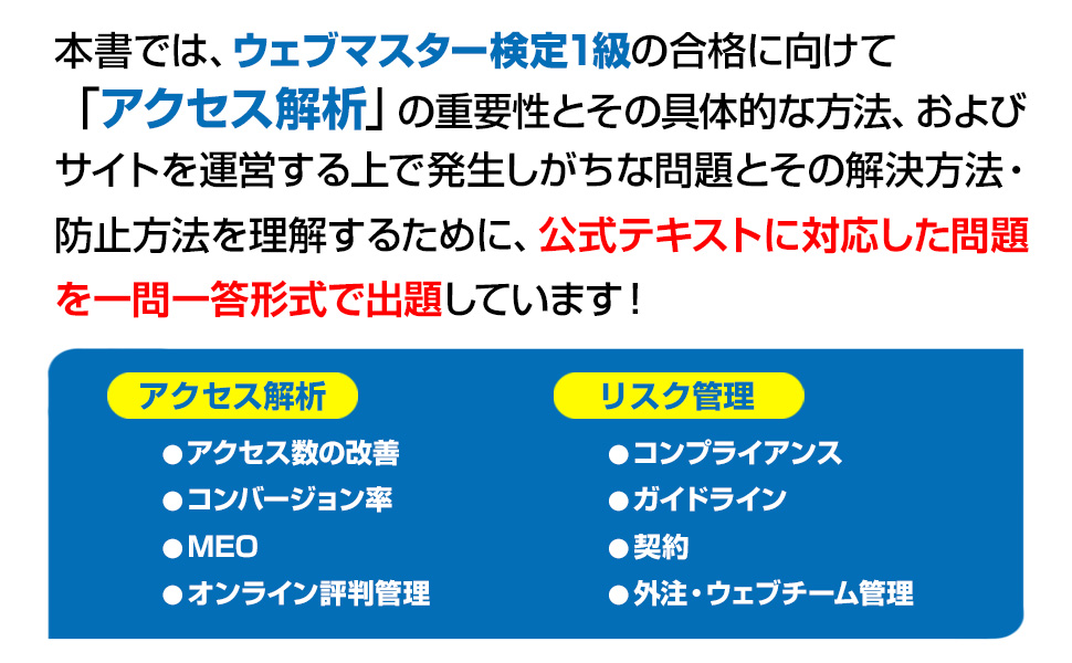 ウェブマスター検定 公式問題集 1級 2024・2025年版 | 一般社団