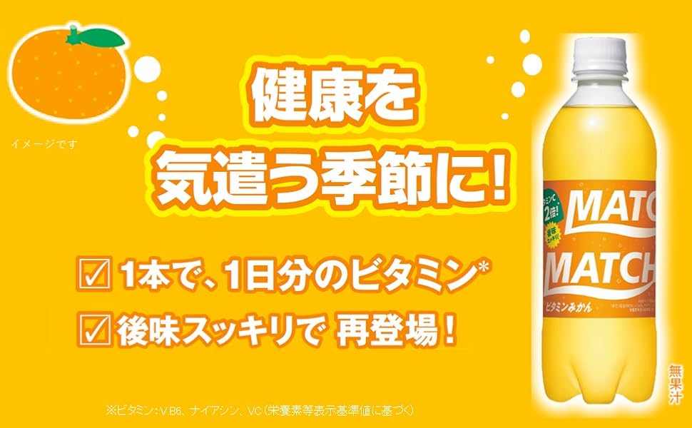Amazon.co.jp: Match(マッチ) 大塚食品 ビタミンみかん 500ml×24