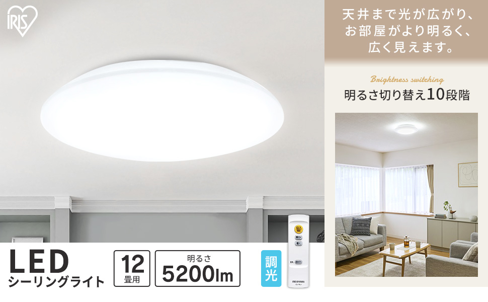 Amazon | アイリスオーヤマ LEDシーリングライト 調光 ~12畳