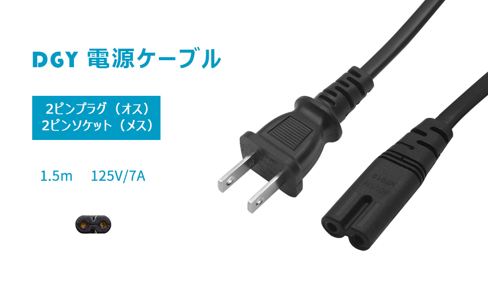 Amazon.co.jp: DGY 1.5M AC電源ケーブル メガネ型コネクター