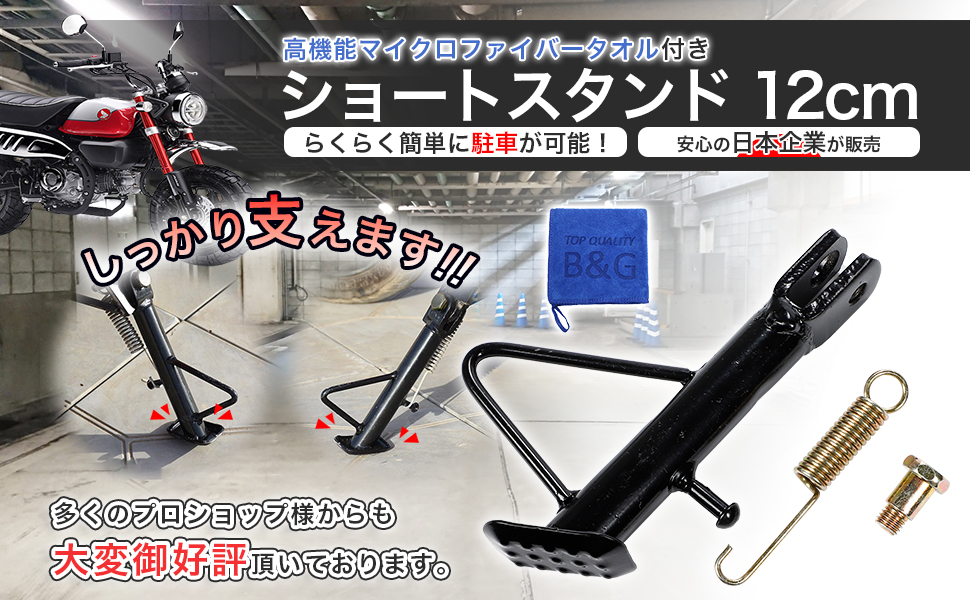 専用　スーパーカブ、 ローダウンサスペンション、サイドスタンド 汎用 ショートサイドスタンド ローダウン シャコタン スーパー
