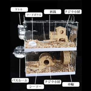 choromiケージ幅90×高さ45×奥行き55アカシア集成材15ミリ 楽天市場】ペットケージ 幅90cm 天然木桐 スライド式 日本製