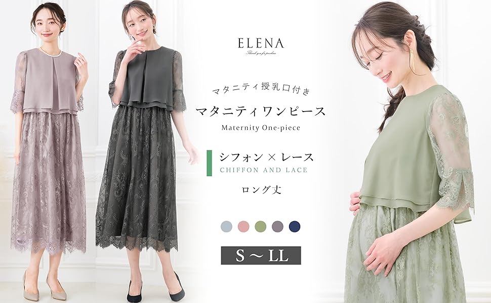 ELENA エレナ マタニティ 授乳口付き ワンピース サイズ　S (AP) ELENA エレナ マタニティ 授乳口付き ワンピース サイズ S (AP)