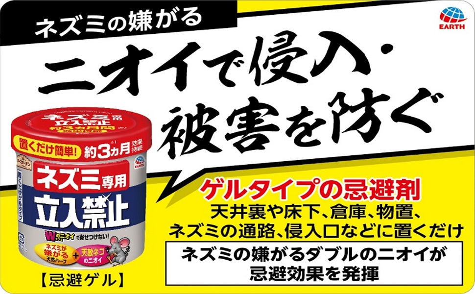 Amazon.co.jp: アースガーデン ネズミ専用立入禁止 置くだけゲルタイプ