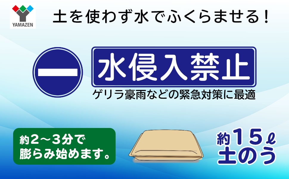 自立式土嚢。 Amazon | 日水化学工業 防災用品 吸水性土のう 「アクアブロック
