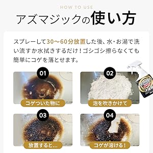 Amazon.co.jp: アズマ工業 アズマジックコゲ取り洗剤 スプレー