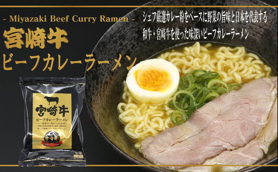 Amazon.co.jp: 響 宮崎牛ビーフカレーラーメン 4袋セット 80g
