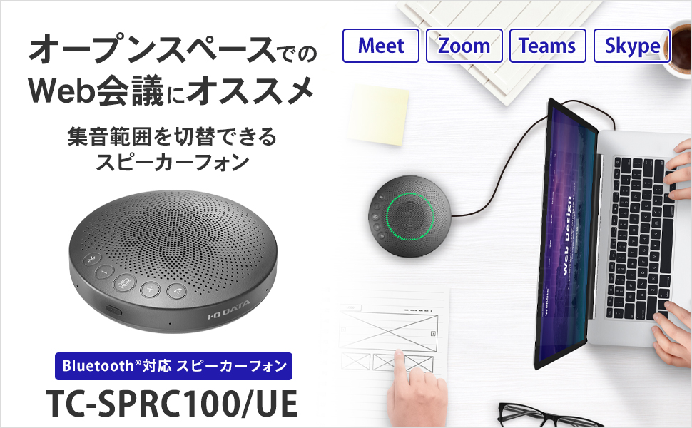 Amazon.co.jp: IODATA Web会議 USB マイクスピーカー 集音範囲
