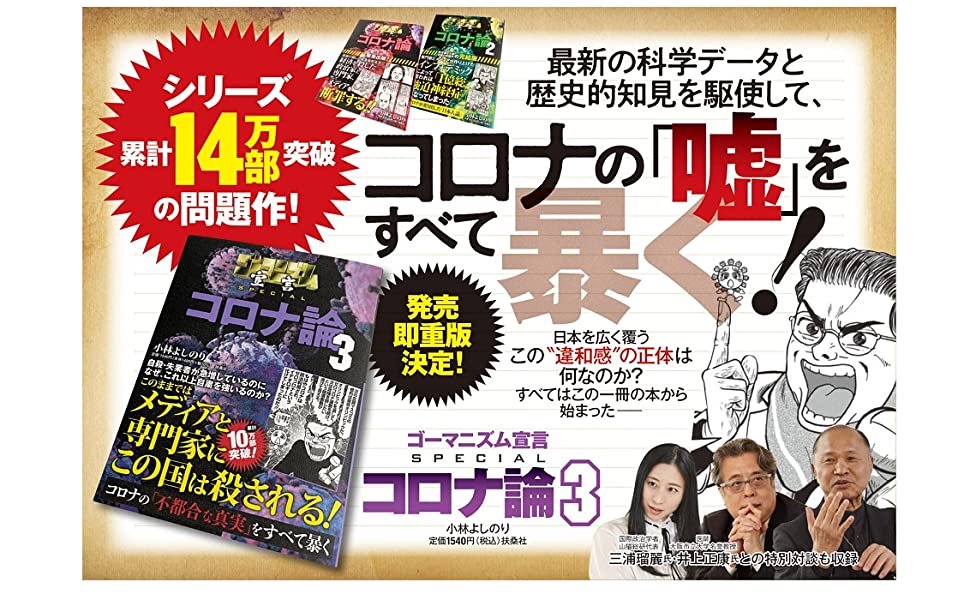 コロナ論 ゴーマニズム宣言 小林よしのり コロナウイルス ワクチン