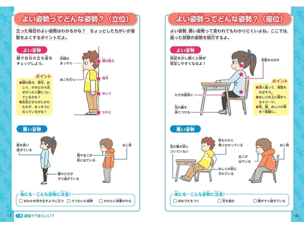 高校生運動の本 学校では教えてくれない大切なこと 44 運動ですべてがよくなる