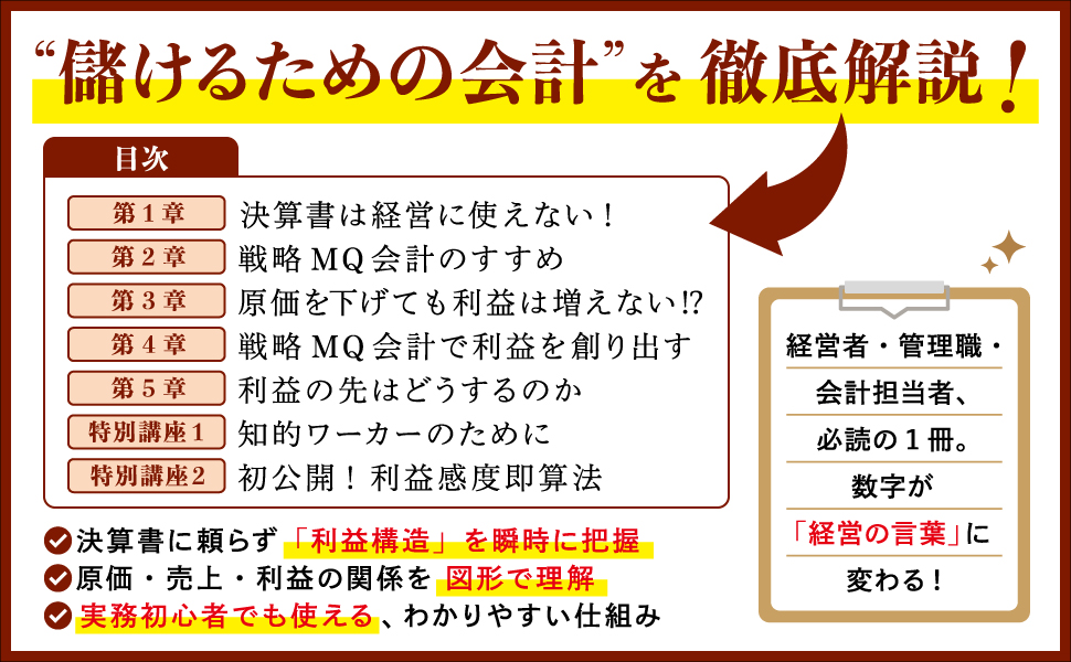 企業方程式　利益拡大のシミュレーション　西順一郎著 利益が見える戦略MQ会計 | 西 順一郎, 宇野 寛, 米津 晋次 |本 | 通販