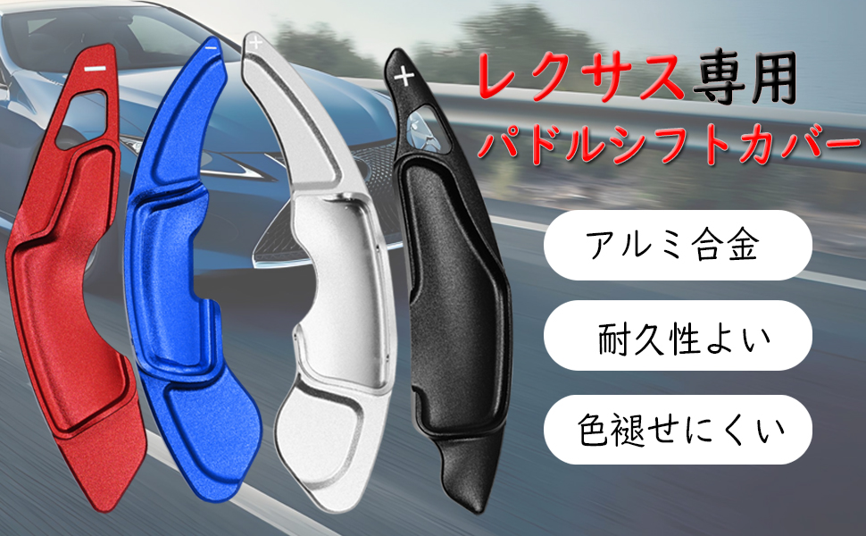 Amazon.co.jp: ontto レクサス専用 パドルシフトカバー パドル