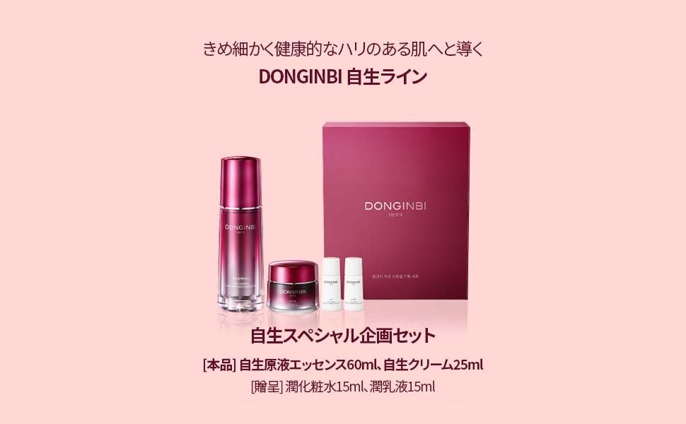 正官庄 DONGINBI ジン　化粧水&乳液　(ミニセットおまけ付きパッケージ) Amazon | 【 DONGINBI(ドンインビ)津(ジン)化粧水+乳液企画