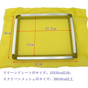 シルクスクリーンフレーム