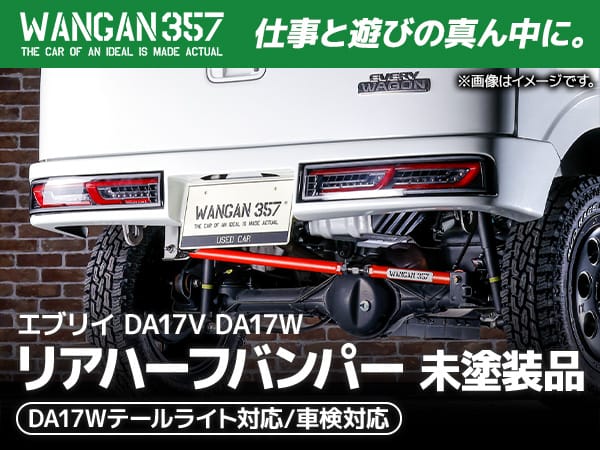 da17w エブリイワゴン　新車外し　テール付き　リアバンパー 楽天市場】エブリイ ワゴン フルLEDシーケンシャルテールランプ