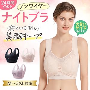 Amazon | [Comm c'est] ナイトブラ 大きいサイズ ノン