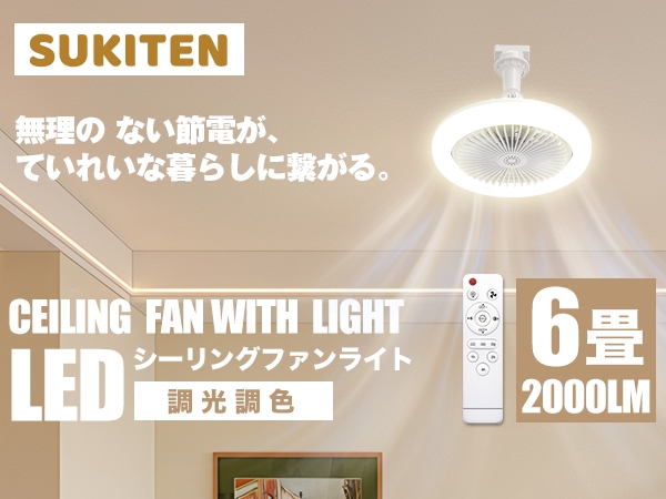 SUKITEN シーリングファンライト ファン付き照明【大型・大風量・正逆回転】 Amazon.co.jp : SUKITEN シーリングファンライト ファン付き照明