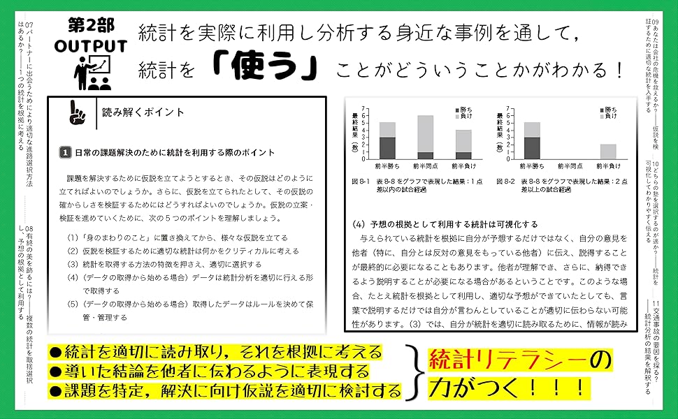 エピソードで学ぶ統計リテラシー: 高校から大学,社会へと