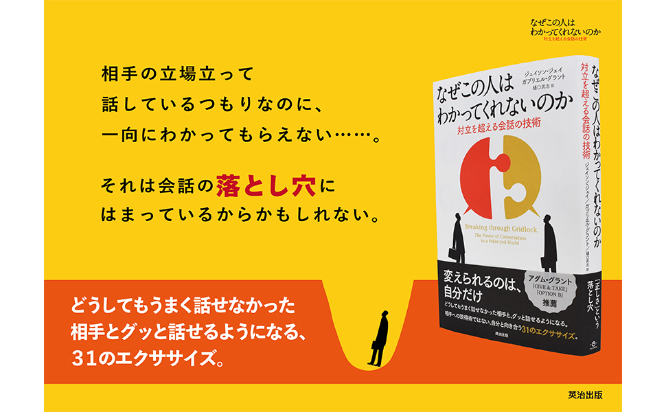 なぜあの人は会話がつづくのか なぜ、あの人との会話は嚙み合わないのか | 米澤創一 |本 | 通販