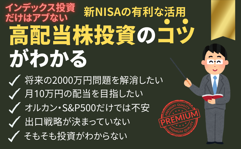 株・FX・NISA書籍　30冊！！ 高配当株投資超入門 30代から始める資産形成術: 新NISAで月5万円