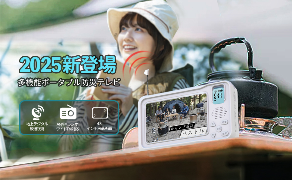 Amazon.co.jp: 【2025年発売】 ポータブルテレビ・4.3ンチ多機能