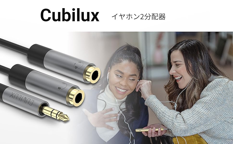 Amazon | Cubilux 3.5mmイヤホン スプリッター、ヘッドフォン 2