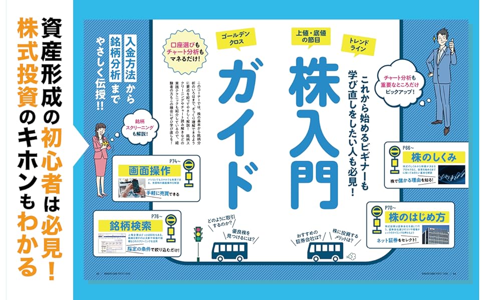 完全ガイドシリーズ377】高配当株完全ガイド (100％ムック