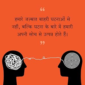 Don't Believe Everything You Think (Hindi)