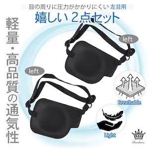 Amazon | Rimikuru 片目眼帯 2点 セット 3Dアイパッチ アイ