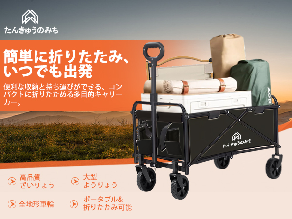 Amazon.co.jp: たんきゅうのみち キャリーワゴン キャリーカート