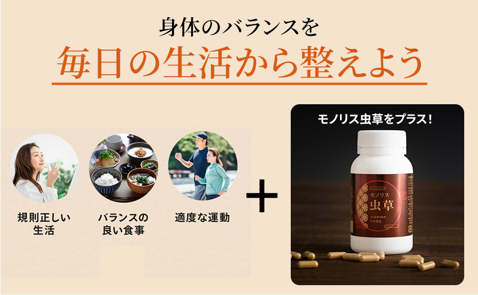 【免疫力向上⁉︎】モノリス虫草(冬虫夏草) サプリメント 3個セット 楽天市場】【”明日の元気”に 国産冬虫夏草】冬虫夏草